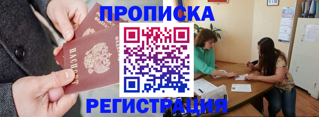 временная регистрация законно в Донском