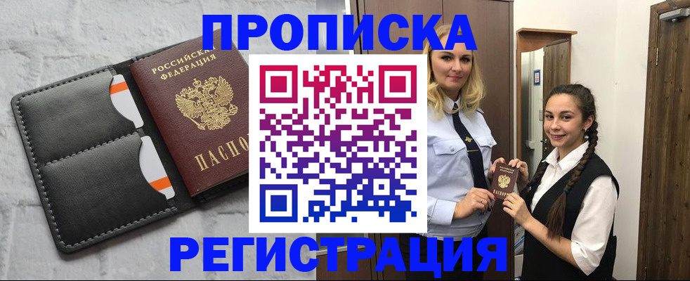 прописка в квартире в Донском