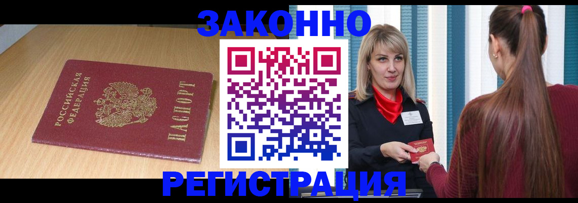 прописка ребенка в Донском